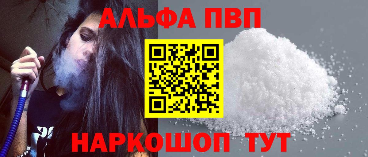 Alpha PVP кристаллы Красноперекопск