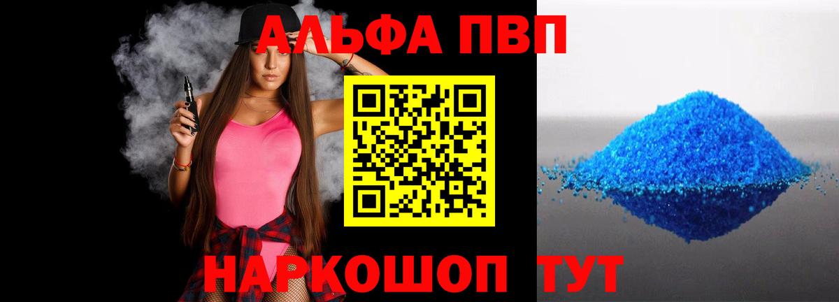 A-PVP мука  A PVP кристаллы  Красноперекопск  Вход с VPN 