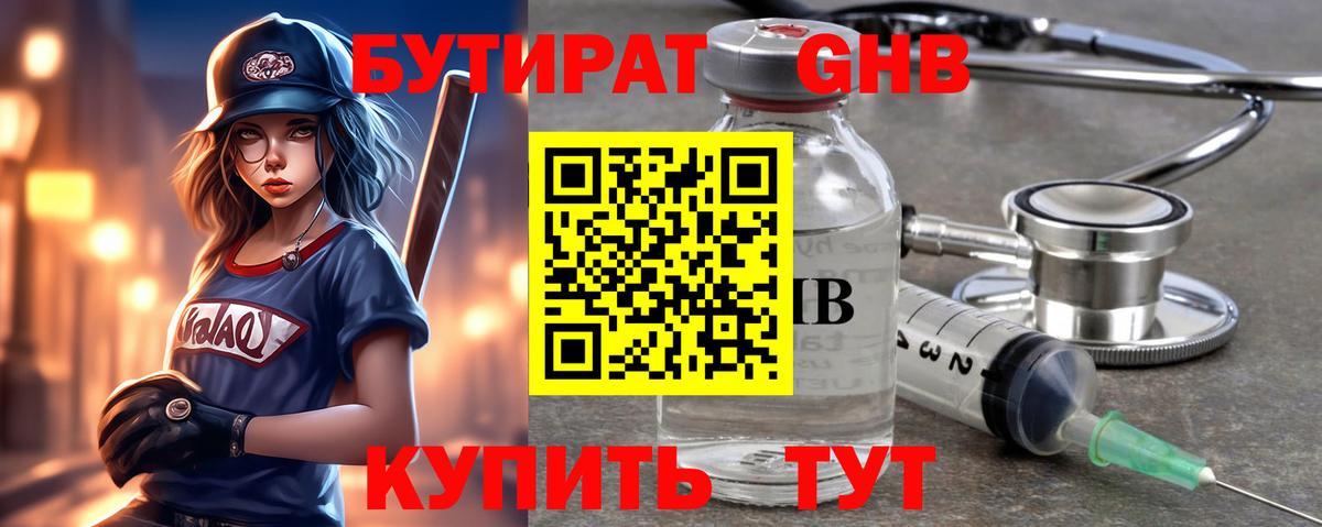 Бутират  БУТИРАТ 99%  Вход с VPN  Красноперекопск 