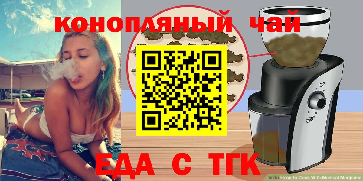 Красноперекопск  Еда ТГК марихуана  Вход с VPN 