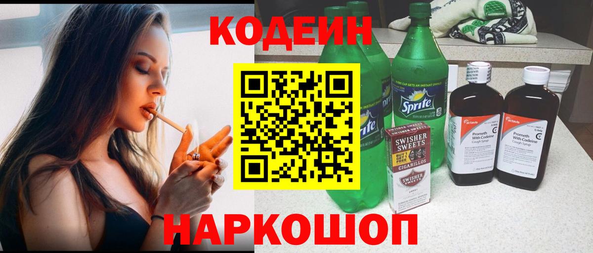 купить  сайты  Кодеин Purple Drank  Вход с VPN  Кодеин Purple Drank  Красноперекопск 