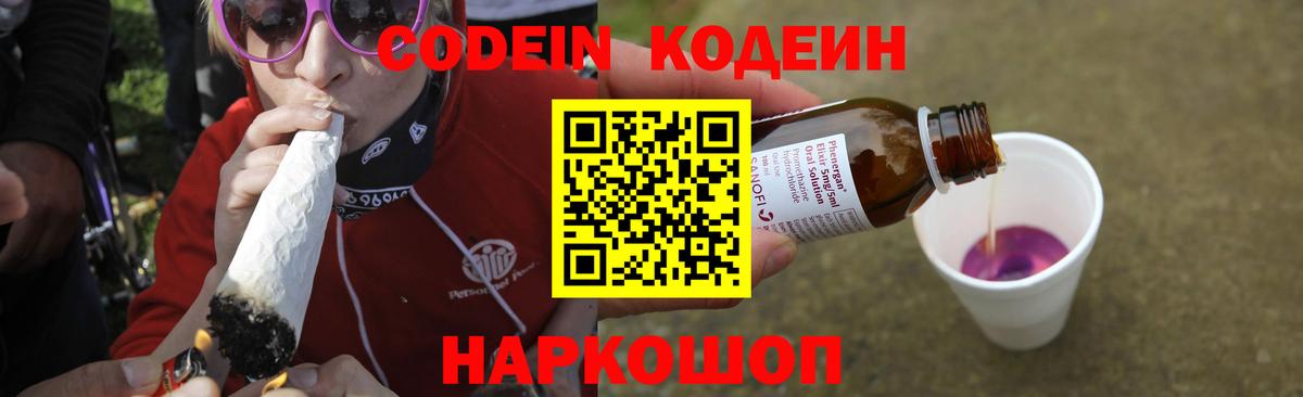 Кодеиновый сироп Lean Purple Drank Красноперекопск
