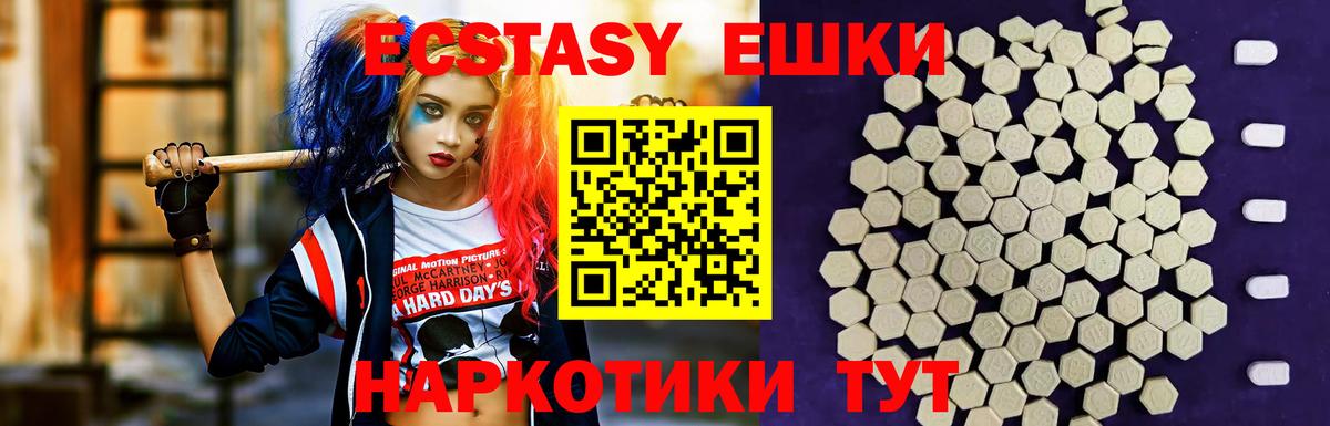 ЭКСТАЗИ ешки Красноперекопск