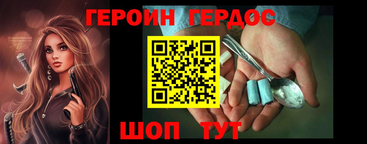 Героин Heroin Красноперекопск