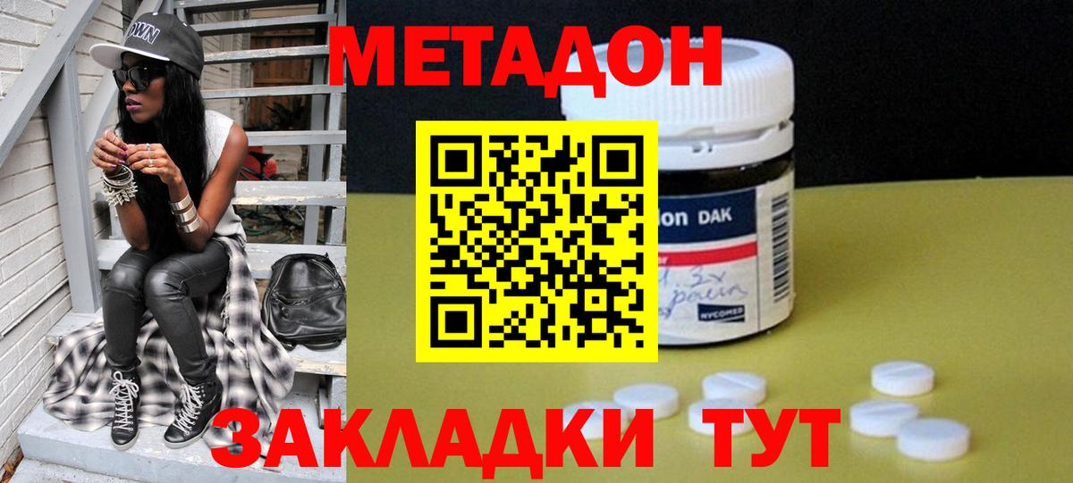 МЕТАДОН methadone Красноперекопск