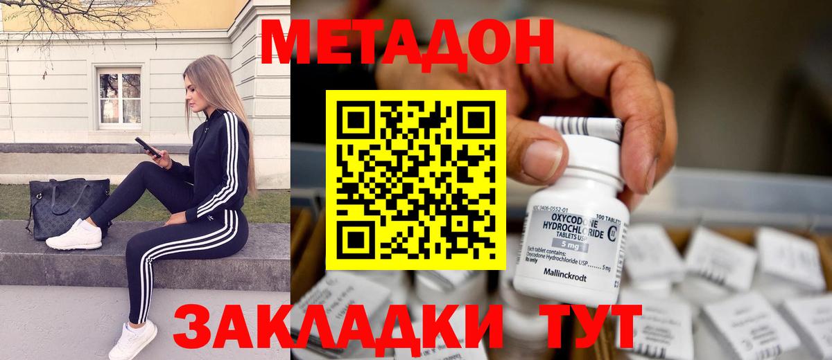 МЕТАДОН кристалл  Вход с VPN  Красноперекопск  Метадон мёд 